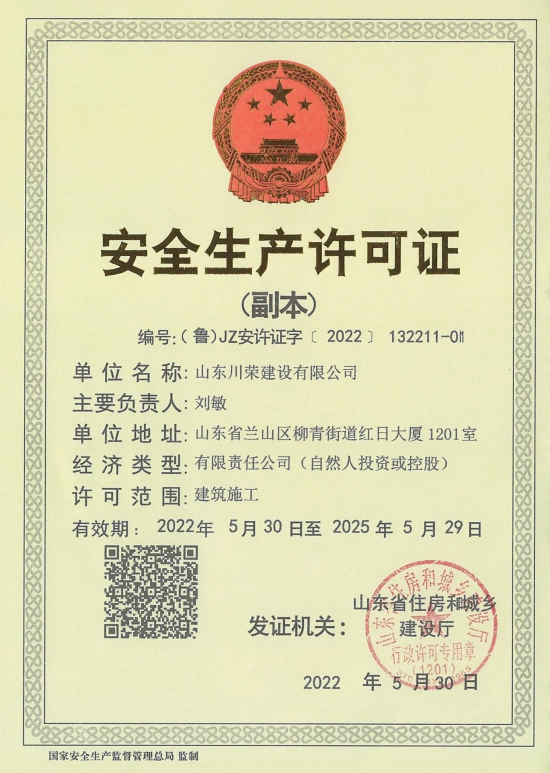 安全许可证书